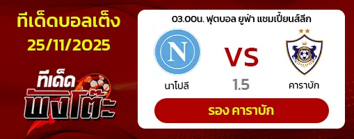 นาโปลี vs คาราบัก
