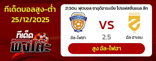 อัล-ฟายฮา vs อัล-ฮาเซม