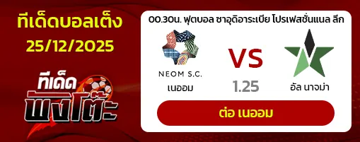 นีออม เอสซี vs อัล-นัจมา