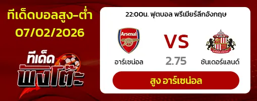 อาร์เซน่อล vs ซันเดอร์แลนด์