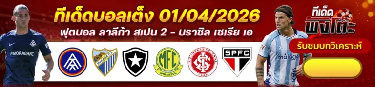 อันดอร์ร่า vs มาลาก้า-โบตาโฟโก้ vs มิราสโซล-อินเตอร์นาซิอองนาล vs เซา เปาโล